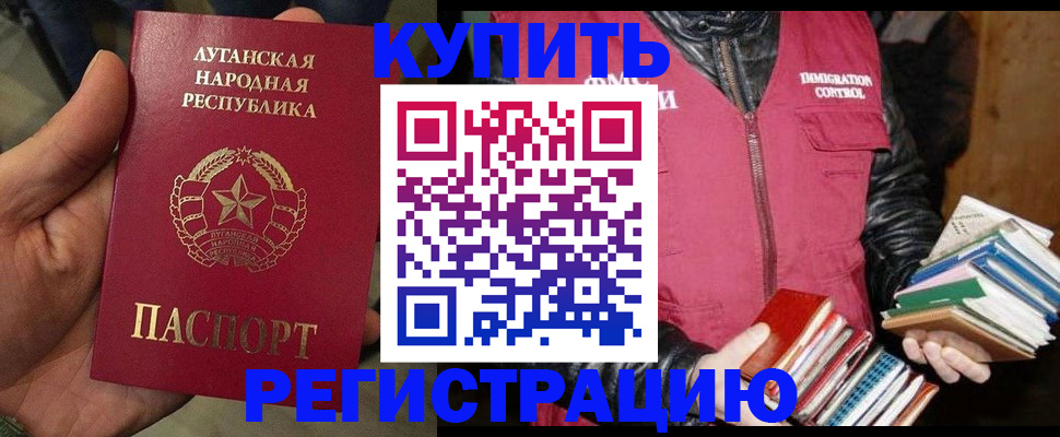 временная регистрация законно в Котовске