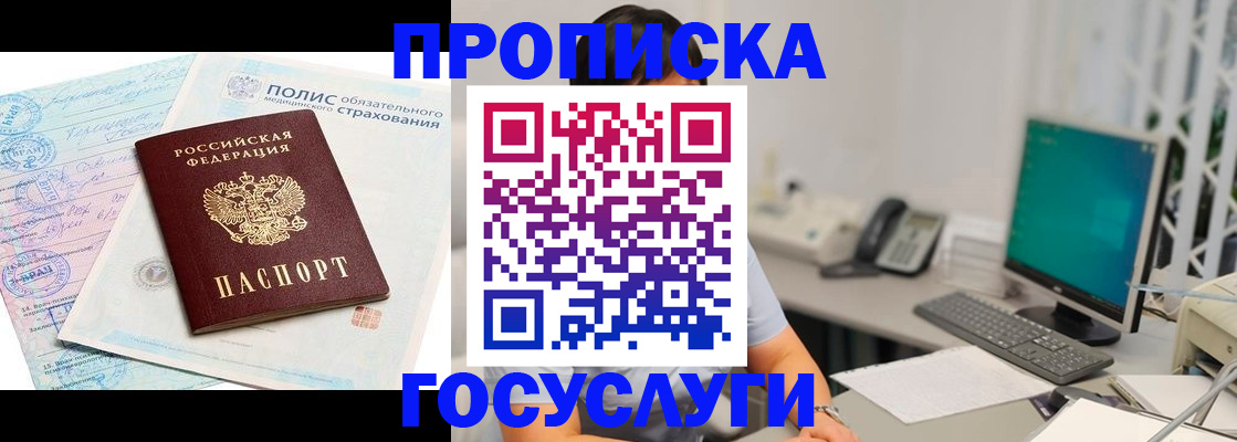 временная регистрация недорого в Котовске