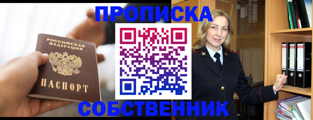 временная регистрация поиск в Котовске