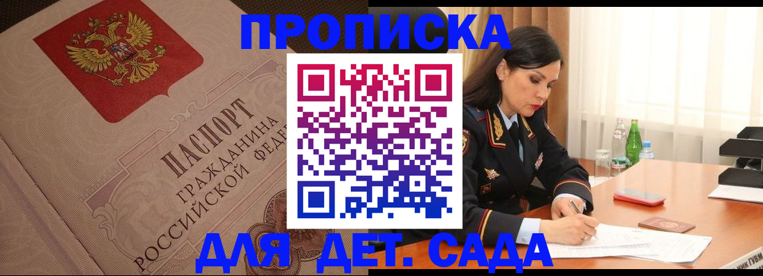 купить прописку в Котовске