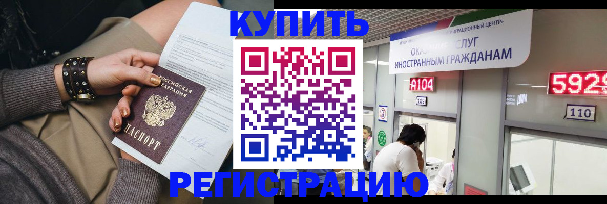 прописка для военкомата в Котовске